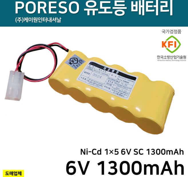 231번 PORESO 케이원 소방 배터리 6V 1300mAh 1X5 /수신기함 소방함 유도등, 1개, 1개입