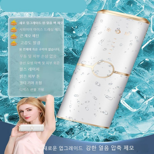 빙점탈모기 롱래스팅 레이저탈모 무통증, 비 동결 지점 제모/고통없는/회춘/세 번째 기어/흰색