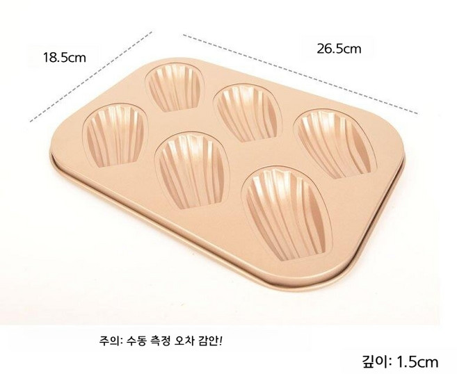 밤틀 마들렌틀 휘낭시에틀 넌스틱 마롱틀 홈베이킹 구움과자 베이킹틀, 6구 껍질