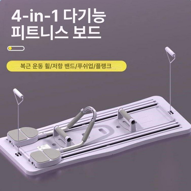 집에서하는필라테스 기구 미니 핵심침대 키트짐 접이식 분홍빛의 소도구 저항 운동하는, 홈 필라테스 보드 퍼플, 1개