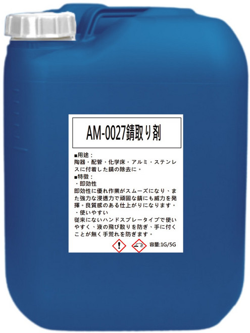 AM-0027 強力除鏽劑, 20kg, 1個