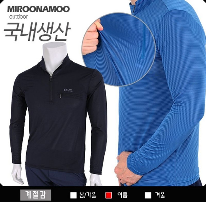 미루나무 남성용 쿨 아웃도어 긴팔티셔츠