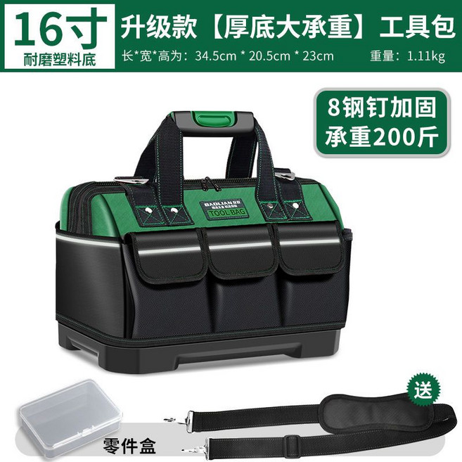 BAOLIAN 塑底耐磨工具包, 1個, 【塑底款】16寸工具包+零件盒
