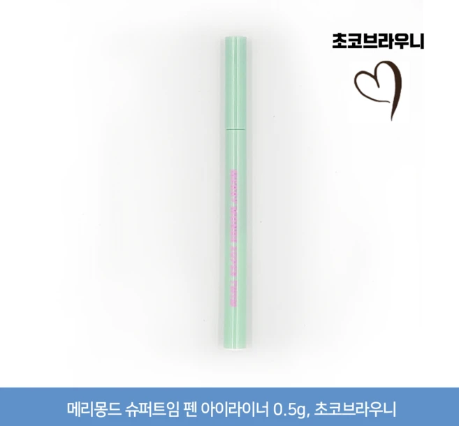 메리몽드 슈퍼트임 펜 아이라이너 0.5g, 초코브라우니, 1개 - 쿠팡