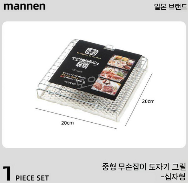 일본식 야끼니꾸 석쇠 숯불 그릴 미니불판 직화 와규 화로 불고기 1인 이자카야, B. 중형 - 20x20cm