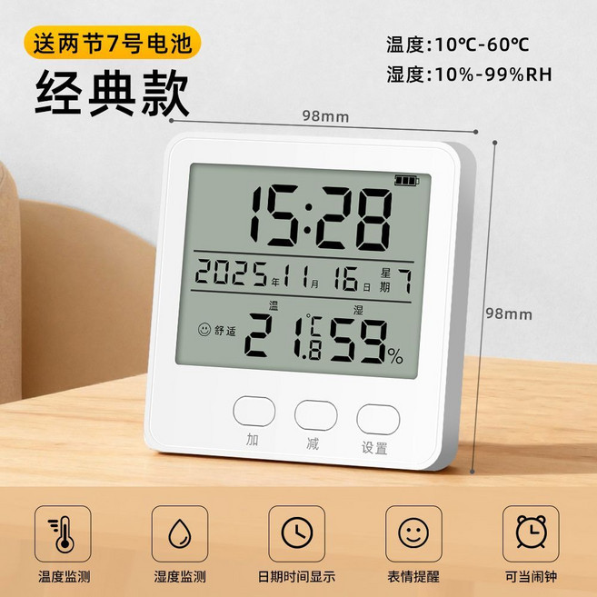 大尺寸精準溫濕度計 室內外家用 多功能帶背光, 1個, 9.8cm電池款【無背光】帶鬧鐘功能