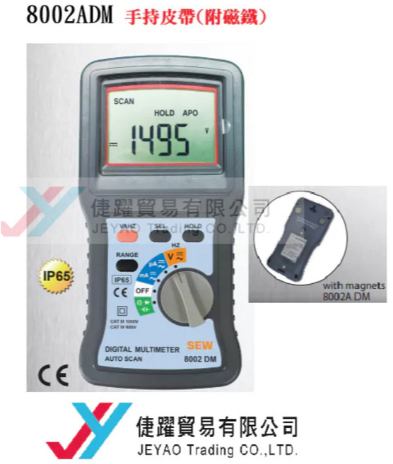 SEW 8002ADM 數位三用電表, 1個