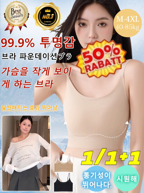 1/1+1심리스 캐미솔 브라 가슴작아보이는노와이어빅사이즈소프트브라 조절끈타입 브라 파운데이션내추럴얇은통기컵내의/통기성이뛰어나다/시원해/2 colors/M~4XL