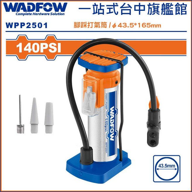 WADFOW 腳踩打氣筒 140PSI WPP2501, 1個