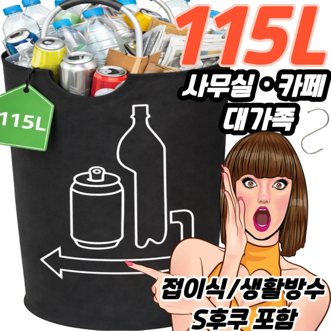 베리굳뜨 115L 초대용량 분리수거함 업소용 사무실 재활용 분리수거백 접이식 대형 수거함, 블랙