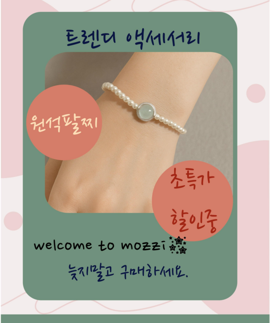 비즈팔찌 여자팔찌 진주팔찌 원석팔찌 천연석팔찌 천연석 8mm