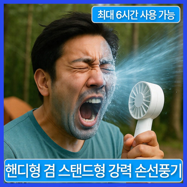 [초강냉풍] 포비즈 휴대용 미니 손선풍기 무소음 C타입 핸드, 스노우화이트