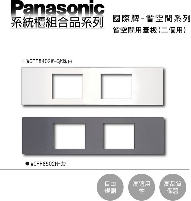 Panasonic 系統櫃 迷你面板開關插座, 1個, P.WNF1101接地單插(灰)