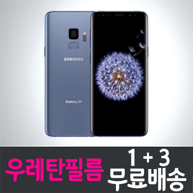 콤비몰 갤럭시 S9 S8 스마트폰 풀커버 우레탄 액정화면보호필름 삼성 Galaxy SM-G960 / SM-G950 combimall 투명 지문인식 핸드폰 휴대폰 4매 8매, 4개