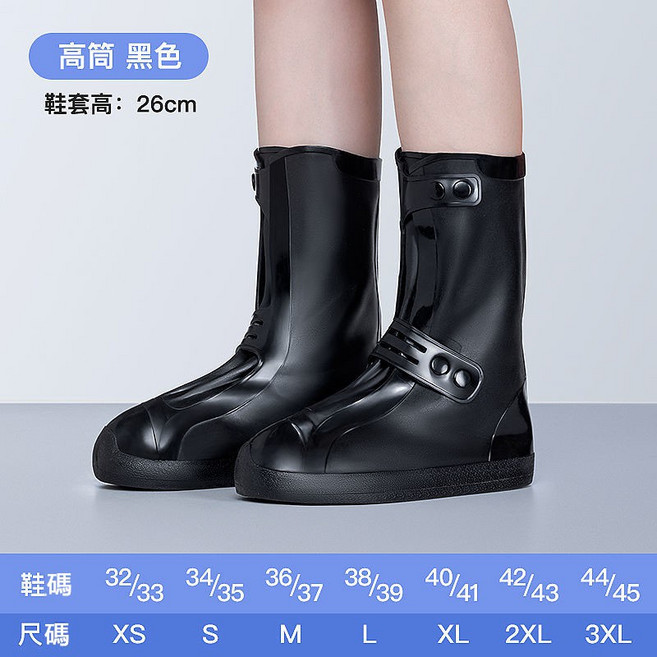 男女通用 機車雨鞋套 加厚耐磨止滑防水, 黑色【高26cm】高筒,XL【40-41】鞋碼