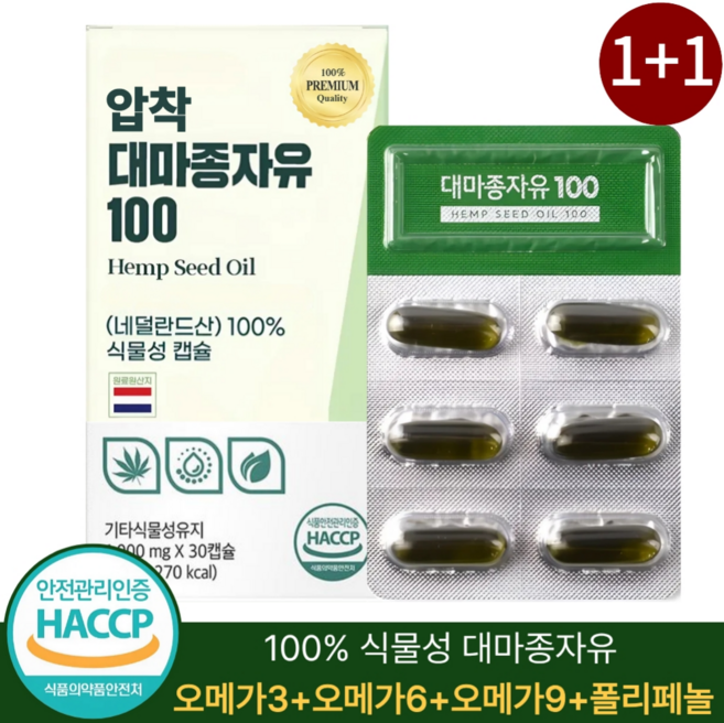 대마종자유 오메가3 오메가6 식약청인증 1000 mg 냉압착 식물성 오일 캡슐, 2박스, 30회분