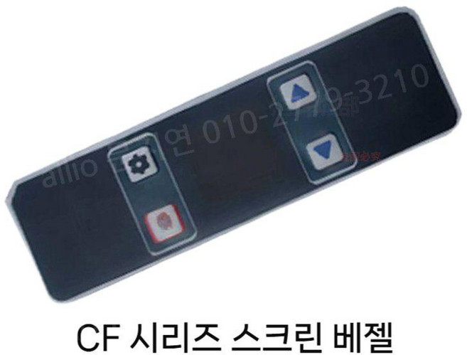 알피쿨 자동차 캠핑용 냉장고 전면 커버 메인보드 스크린 보드버튼 커버 쉘 액세서리, CF35-CF55 액정덮개(13.6x4.1cm)
