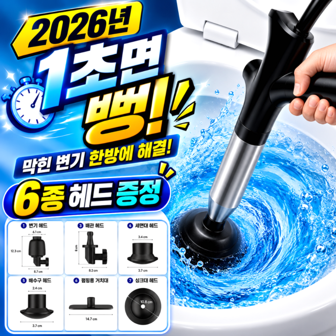 5위 - 펠코스 변기 뚫어뻥 뚫는 기구, 블랙