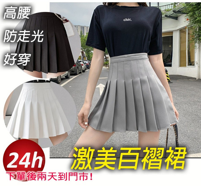 百褶裙 高腰顯瘦A字裙 內附安全褲