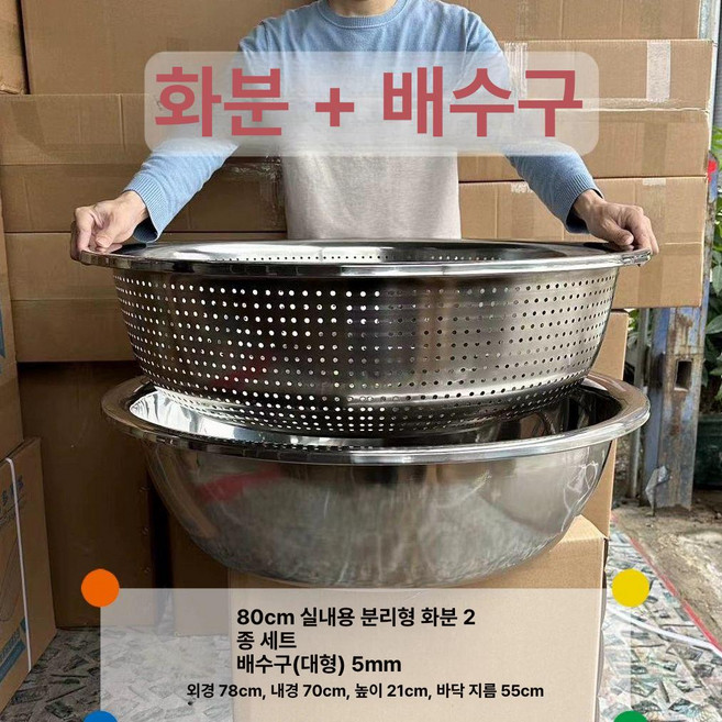 대형채반 타공 소쿠리 구멍 물빠짐 다라이 스테인레스, 1개, 80cm 큰구멍 +실린더