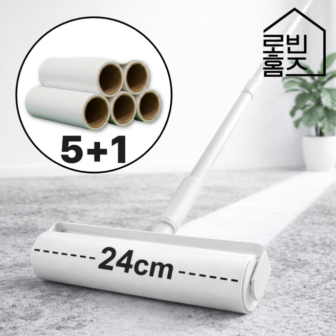 로빈홈즈 초강력 돌돌이 24cm 광폭 롱핸들 테이프 클리너 본품+리필5개, 1세트