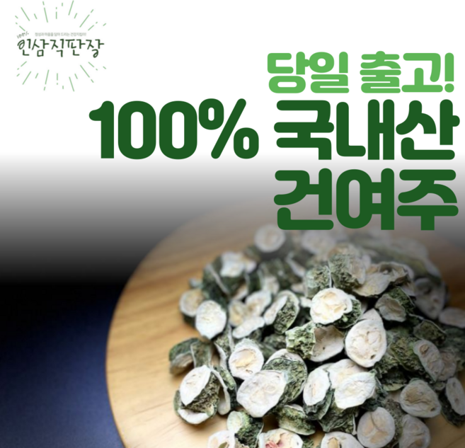 국산 건여주 여주차, 1개, 600g