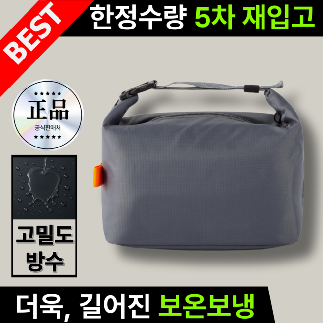 NEW 그린델 방수원단 보온 보냉 백 도시락 가방, GRD 그레이, 1개