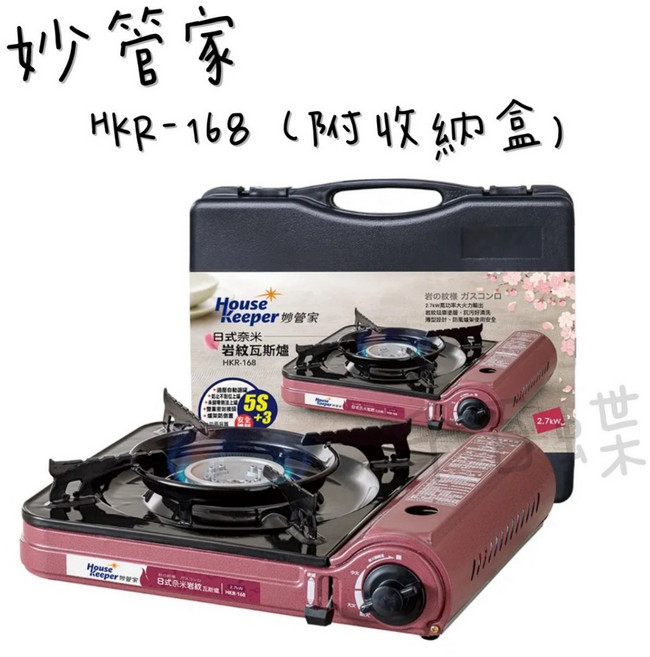 House Keeper 妙管家 日式奈米岩紋瓦斯爐 HKR-168 附收納盒, 1個, 紅色