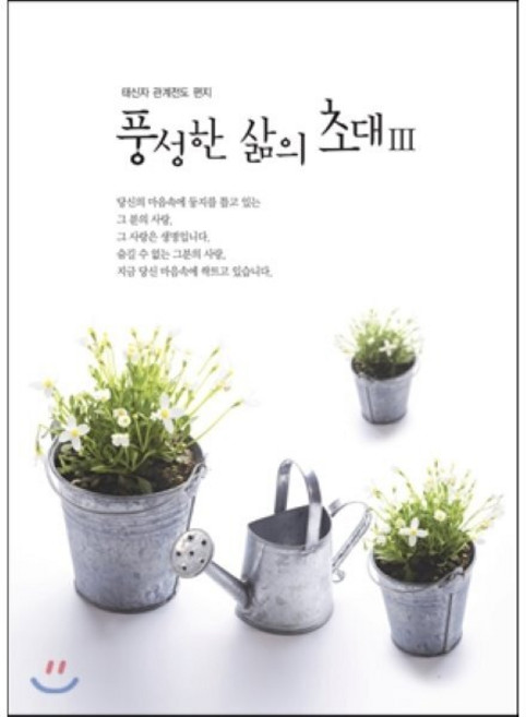 풍성한 삶의 초대 3, 순출판사