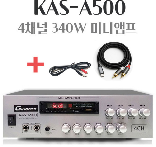 신제품 진보스 KAS-A500 블루투스앰프 USB FM 라디오 340W 4채널 매장용앰프