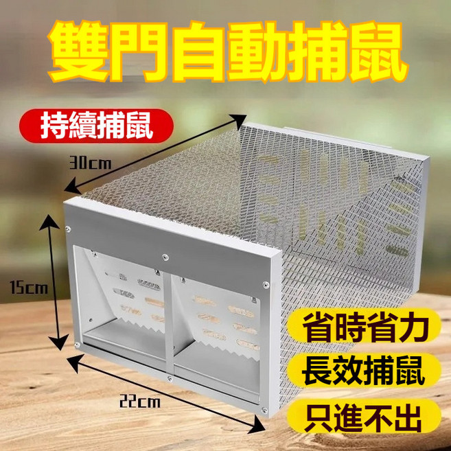 【开发票/统编】捕鼠籠 老鼠籠 捕鼠器 捕獸籠 捕鼠瓶 老鼠夾 撲鼠器 滅鼠 自動捕鼠夾 捕鼠神器 連續捕鼠籠 抓老鼠, 1個