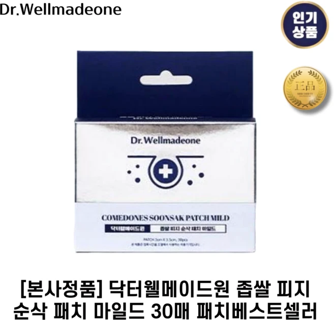 [본사정품] 닥터웰메이드원 I 좁쌀 I 피지 순삭패치 마일드 좁쌀+피지개선효과, 30개입, 1세트 - 쿠팡