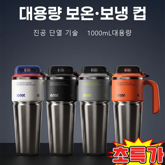 순수 티타늄 대용량 보온보냉 컵 티타늄 메가 휴대용 텀블러 원터치 텀블러, 1개, 오렌지