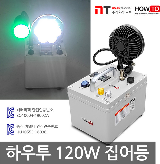 하우투 120W 집어등 고급 낚시 갈치 갑오징어 호래기 오스람 LED 볼락 루어 써치
