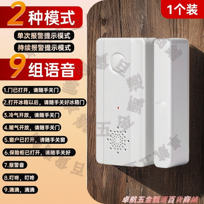語音感應器 關門提醒器, 1個, 【基礎款】無延時提醒功能