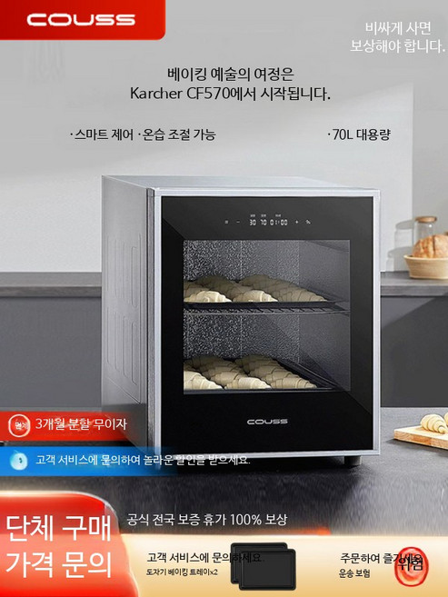 냉장기능 발효기 70L 업소용 카페 빵 제빵발효기, CF970 디스크 3개