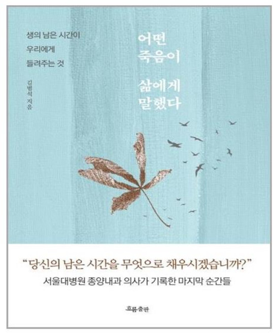 흐름출판 어떤 죽음이 삶에게 말했다 (마스크제공), 단품