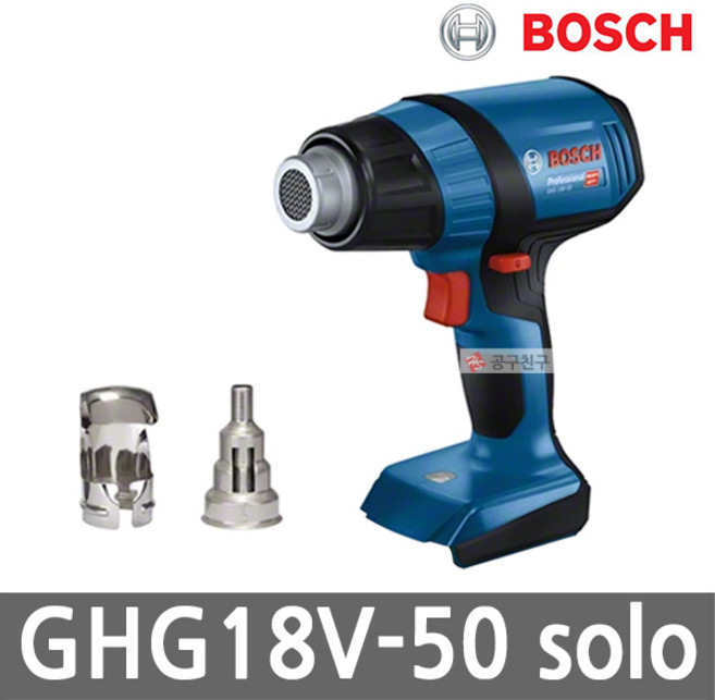 보쉬 GHG18V-50 베어툴 충전 열풍기 18V 히팅건 최대 500도 노즐 2종 포함 본체만, 1개