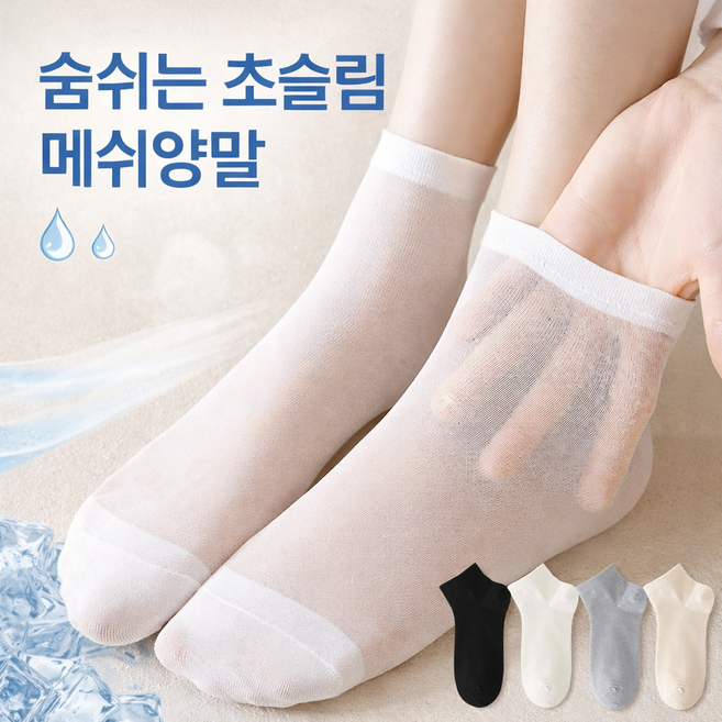 5켤레 시원 얇은 여성 양말 단목 발목 망사 매쉬 여름용