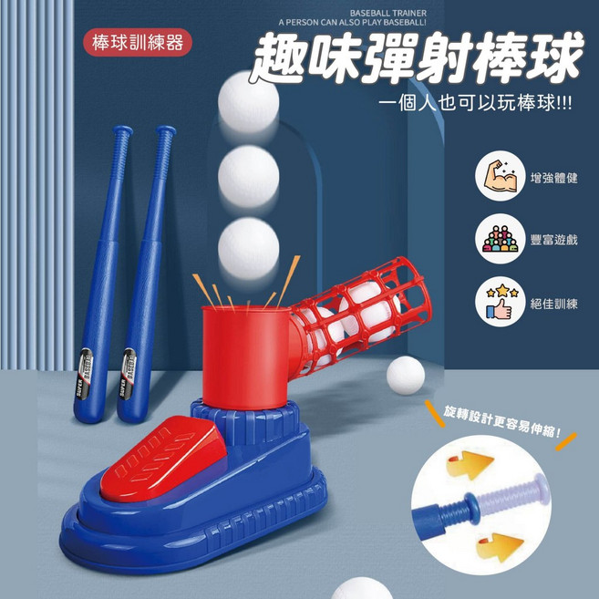 SUPER BASEBALL 腳踩式棒球發射器 兒童戶外自主訓練打擊玩具 伸縮球棒附五球, 1個, 加購球棒+棒球5入