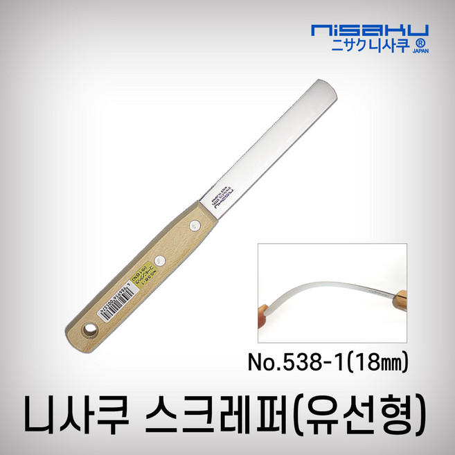 니사쿠 스크레퍼(유선형) no.538-1(18mm), 1개