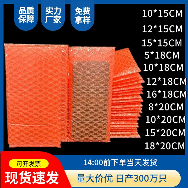 紅色防靜電氣泡袋, 1個