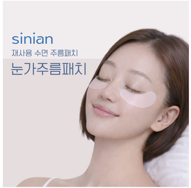 시니안 미간주름패치 이마주름패치 눈밑 콧등 가로주름 재사용 패치, 1개