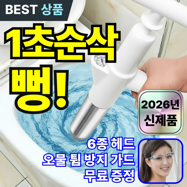 요아림 1초 순삭 초강력 에어건 PRO 뚫어뻥 변기 싱크대 배수구 하수구 클리너, 에어 화이트