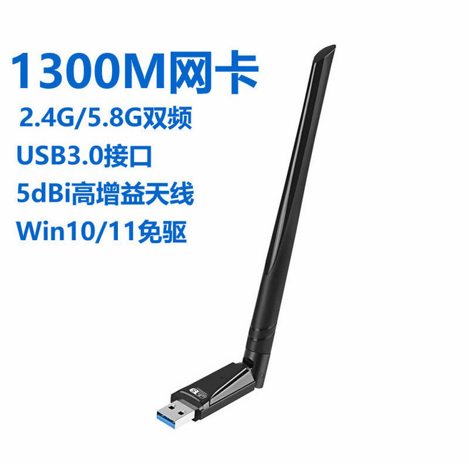 Lucky 無線網卡5G 千兆雙頻 免驅動USB wifi接收器, 1個, 1300M雙頻外置天線網卡
