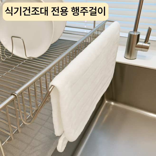 InLoop 식기건조대 액세서리 걸이형 스텐 행주걸이 행주건조대, 1개