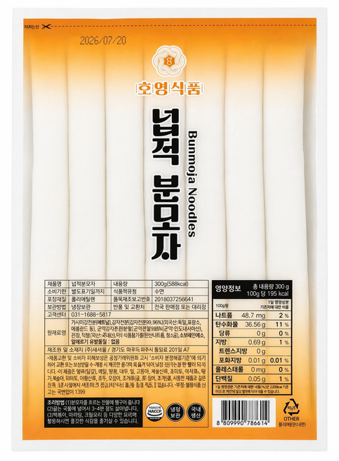 푸단테 국내생산 넙적 분모자 즉석 마라훠궈 샹궈 마라탕 사리, 40개, 300g