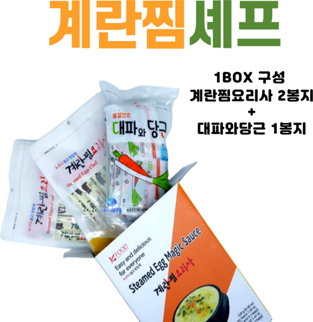[계란찜셰프]계란찜요리사 2봉+동결건조 대파와 당근1봉, 40g, 1개