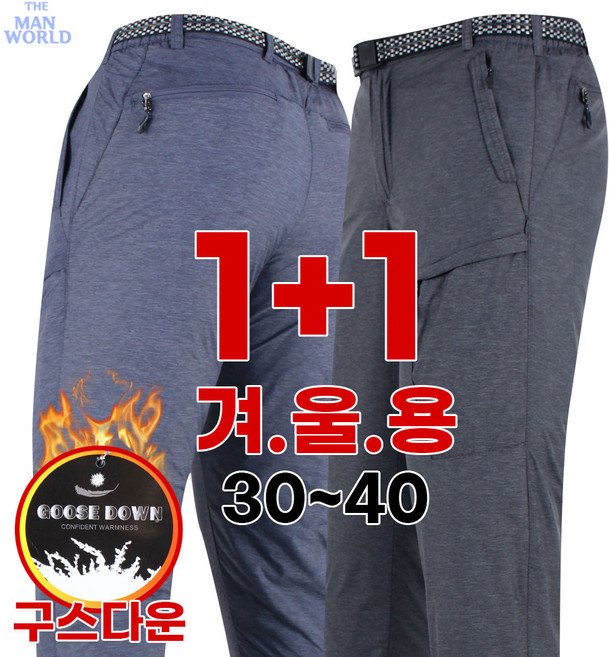 [더맨월드] MW피지컬멋팬츠 1+1 남성 외출복 작업복 등산복 아웃도어 기능성