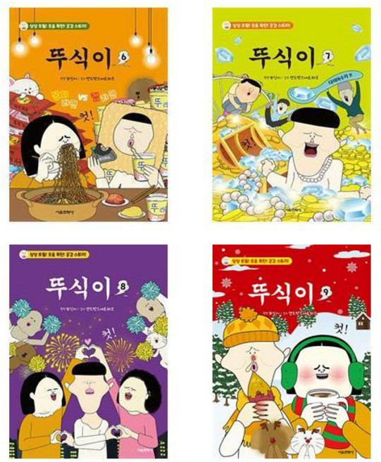 뚜식이 6~9 - 4권세트 (노트증정)